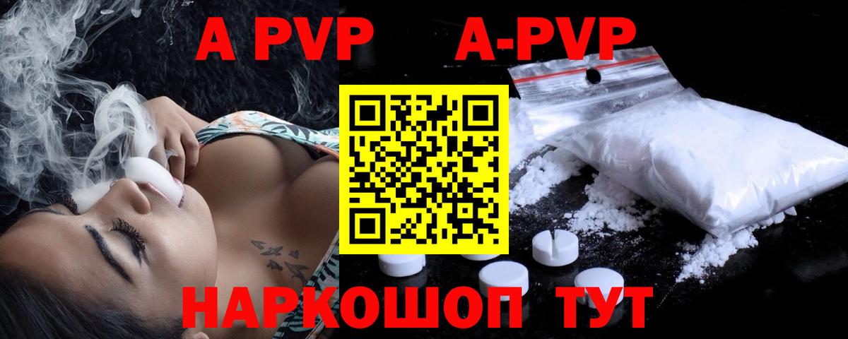 A-PVP кристаллы  Вход с VPN  APVP мука  где купить наркоту  Павлово 