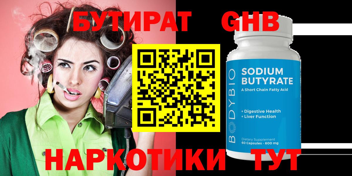 Бутират 99%  Вход с VPN  Павлово 