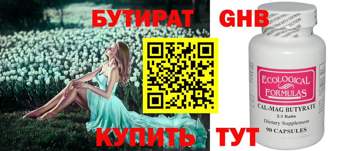 Бутират буратино Павлово