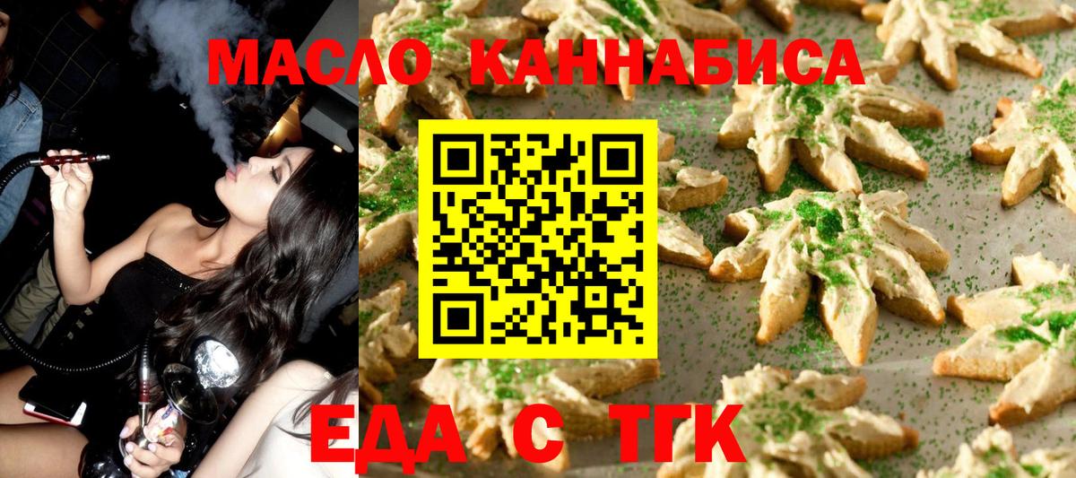 Еда ТГК марихуана  Вход с VPN  Павлово 