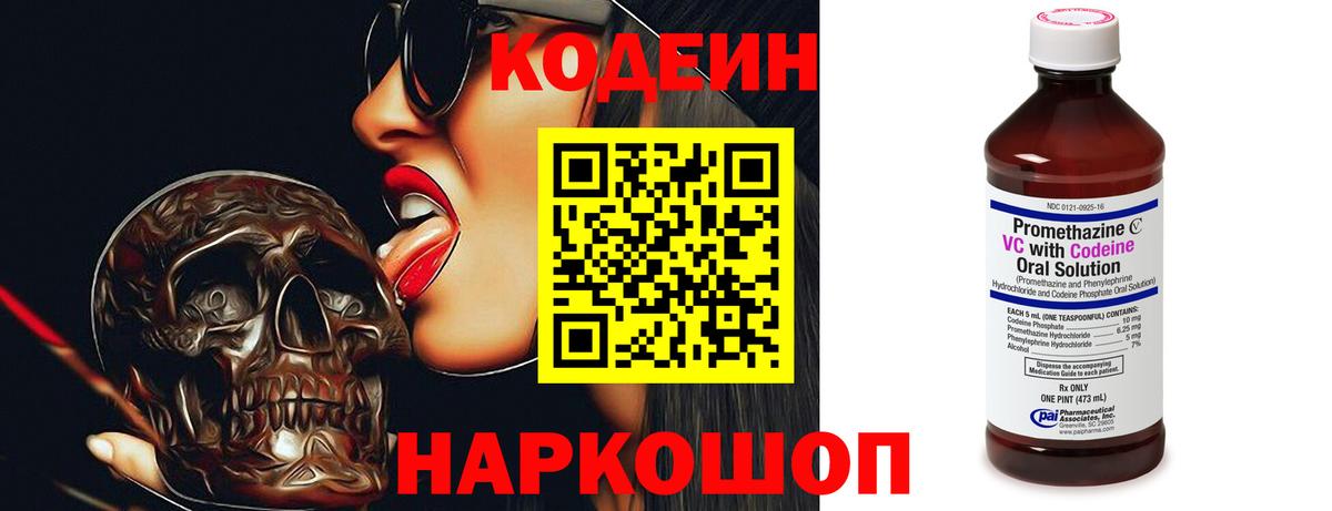 Павлово  Кодеиновый сироп Lean напиток Lean (лин)  Кодеиновый сироп Lean напиток Lean (лин)  Вход с VPN 