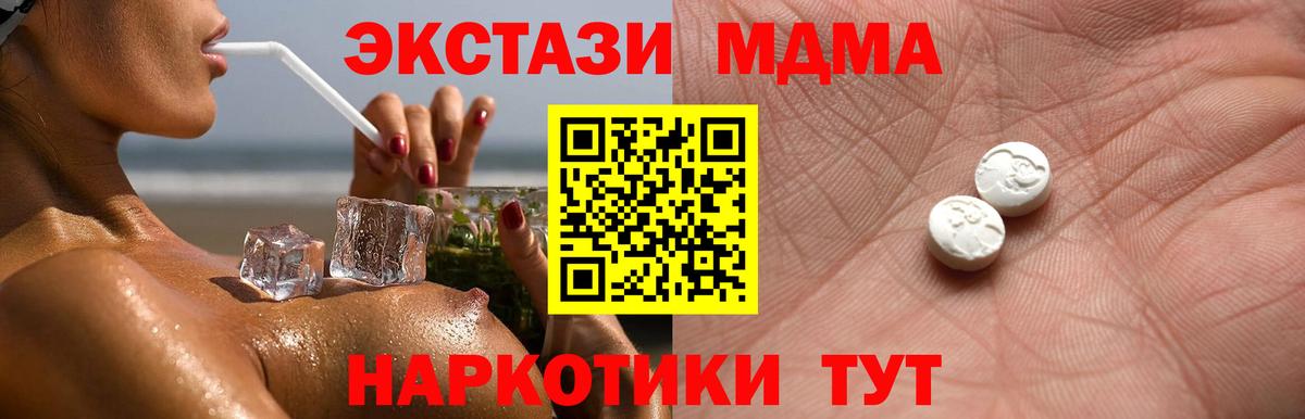 ЭКСТАЗИ MDMA Павлово