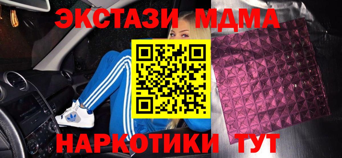 МДМА crystal  Вход с VPN  MDMA VHQ  Павлово 