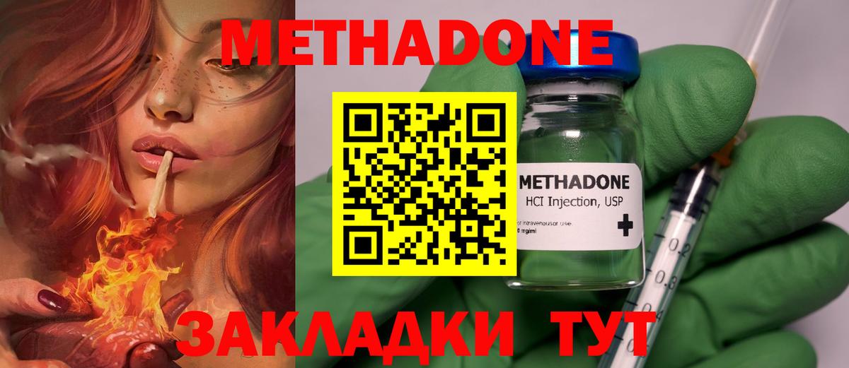 Метадон белоснежный  МЕТАДОН мёд  Вход с VPN    tor  darknet состав  Павлово 