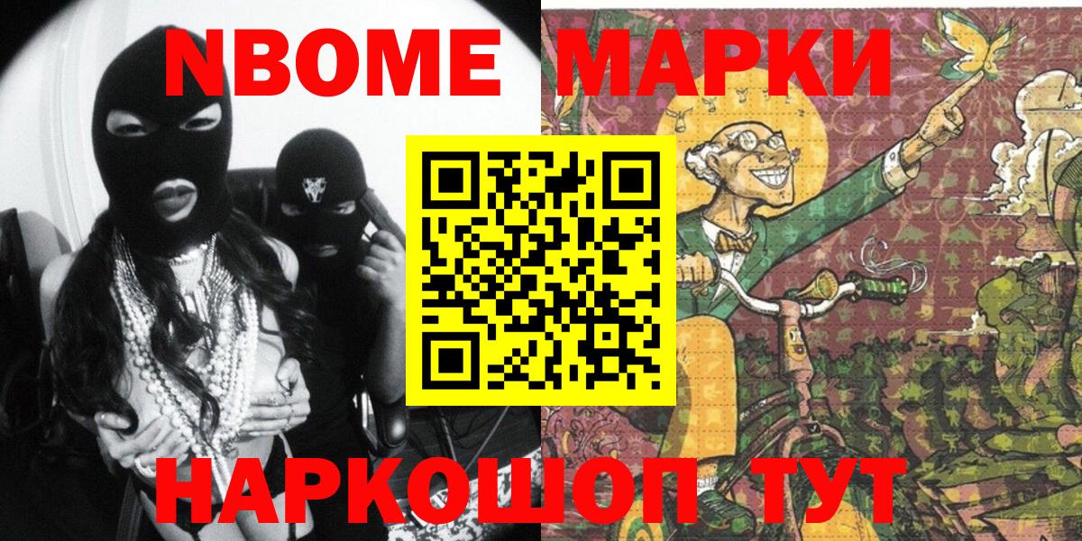 Марки 25I-NBOMe 1500мкг Павлово